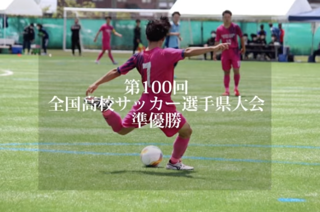 サッカー部が 部活動画コンテスト にエントリーしました 学校法人 長野日本大学学園